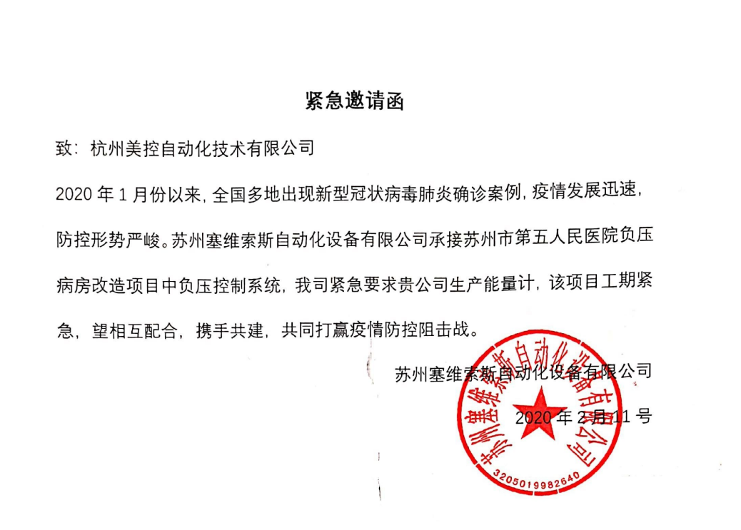 與疫情賽跑！美控助力蘇州第五人民醫(yī)院負壓病房建設