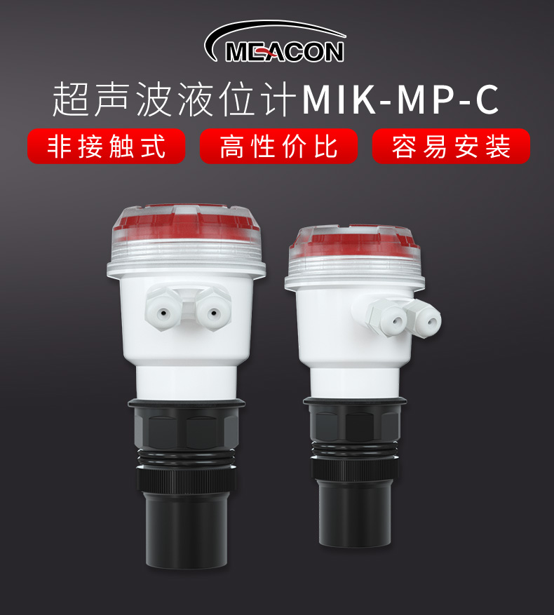 超級新品丨美控新款超聲波液位計，震撼首發(fā)！