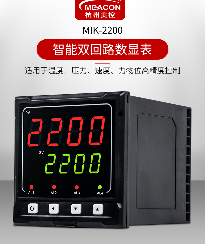 智能數(shù)顯儀溫控儀MIK2200數(shù)字功率數(shù)顯溫度壓力電量控制測量儀表