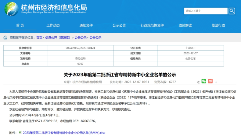 “專精特新”放榜，美儀榜上有名！